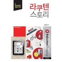 [개똥이네][중고-상] 라쿠텐 스토리