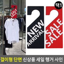 의류매장 신상제품 SALE 표지판, SALE (레드)