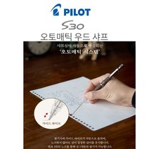 [P1N] 파이롯트 S30 오토매틱우드샤프 0.5MM / 가벼운샤프 나무재질샤프 원목샤프 오토매틱샤프 샤프심이저절로 ( P1N / 559988EA ), 브라운BN