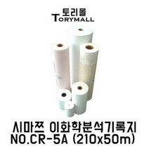 시마쯔 이화학분석기록지 NO.CR-5A (210x50m)