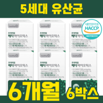 프롤린유산균 바이오제닉스 메타바이오틱스 신바이오틱스 프락토올리고당 청국장균 신바아오틱스 유산균사균체 5세대유산균 프로바이오생유산균 프리바이오틱스 포스트바이오틱스