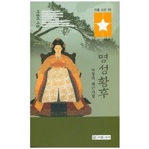 명성황후:이청리 제37시집 | 국모 그 영원함!, 이룸신서, 이청리
