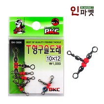 백경 T형 구슬도래 민물 바다 루어 낚시 채비 소품