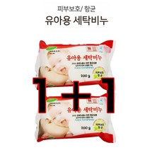 해피유니몰 [1+1 유아용 세탁비누] 무방부제 무타르색소 무형광물질 천연향균성분 200g 유아용세탁비누, (1+1)