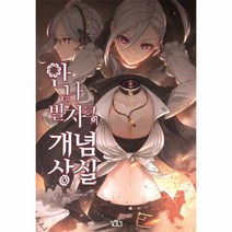 이노플리아 안나드 발자크의 개념상실 1, One color | One Size@1