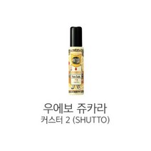 데미 우에보 쥬카라 헤어커스터 2 / 부드러운 세팅력 95g