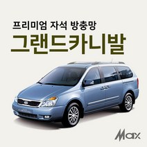 맥스산업 [차종 그랜드카니발] 프리미엄자석 자동차방충망, 1개