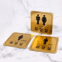 메탈골드 라운드 화장실 안내판 표찰 인테리어, 1개, 골드 남 140x140mm TSQ-0003