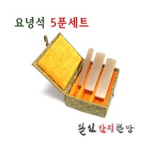 요녕석 5푼세트/1.5x1.5x7cm/전각돌/낙관용/전각재료