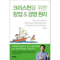 크리스천을 위한 창업 경영원리, 한스컨텐츠