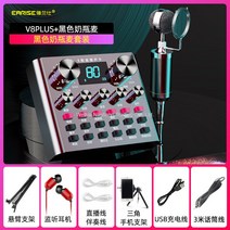 MOREV8 사운드 카드 세트 핸드폰 비브라토 일반 장비 데스크탑 컴퓨터 앵커 콘덴서 마이크 라이브 장비 세트 순 빨간 보이스 체인저 전문 급 유물 노래 전국 K 노래 전용 마이크