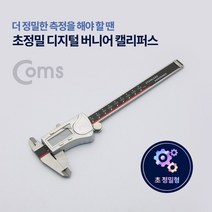 sioncompany_Coms 초정밀 디지털 버니어 캘리퍼스. 두께 측정 길이 LCD 내경 깊이 스틸 초