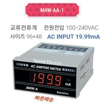 오토닉스 M4W-AA-1 판넬메타 교류전류계 19.99mA