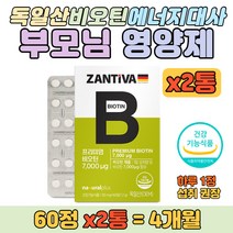 수용성 비타민 비오틴 독일제 직수입 건강 영양 캡슐 청년 중년 중장년 청장년 부모님 장모님 장인어른 할머니 할아버지 에너지 대사 효소 활성 헤어 두피 손톱 건강 보조 영양제 추천