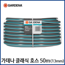 가데나 물 호스 릴 원예 정원 화단 물주기 세차 청소 물호스 30m 50m, 선택02. 클래식호스50m(18010), 1개