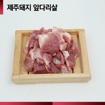 [산지직송]바른제주고기 제주흑돼지 앞다리살 1kg [찌개용]