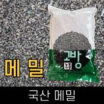 고방 / 국산 / 메밀(통메밀) / 5kg / 2021년산 /