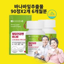 혈당건강엔 바나바 바나바잎추출물 분말 가루 당질컷팅제 코로솔산 파이토스테롤 효능 식약처 인정 건강기능식품 알약 정, 75+15x2개