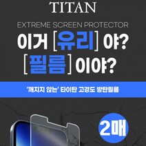 타이탄방탄필름2매 아이폰SE3 아이폰SE2 아이폰8 7