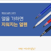 열펜 세탁소 청바지 옷 수선 원단 재단선 그리기 10개, 2-열펜-파랑
