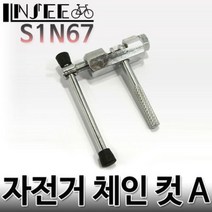 자전거 체인컷 A 체인커터 커터기 분리공구
