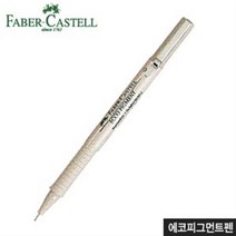 파버카스텔 에코피그먼트펜 (0.2 0.3 0.5 0.6 0.8mm), 0.8mm(166899) (40)파버6-6