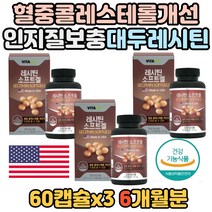인지질 보충 포스파티딜콜린 혈중 콜레스테롤 레시틴 개선 대두 래시틴 부모님 노인 영양제 노년기 중년 장년 기억력 혈관 청소 개선 식물성 원료 100% 50대 60대 70대 여성