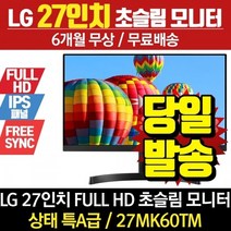 LG 리퍼모니터 27인치모니터 27MK60TM (FHD/IPS패널)
