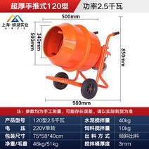 소형 레미콘 전기 가정용 공사장 시멘트 혼합기계 220v 사료혼합기, 옵션1, 1개