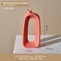 바람 도자기 화병 장식 거실 꽃꽂이 모던 심플 식탁 드라이 플라워 현관 TV장 장식 꽃꽂이, 04-추상화병 B타입 오렌지색 (물