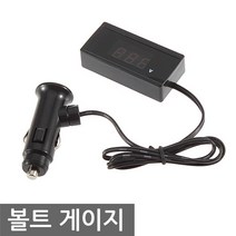 12V 배터리 차량용 시거잭 볼트메타 볼트게이지 전압, NG033. 케이블형 볼트메타