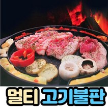계란찜 고기불판 대형