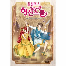 올림포스 여신 스쿨(11)페르세포네의미더움, 상세페이지 참조, 상세페이지 참조