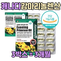 달맞이유 달맞이꽃 추출물 기름 유 오일 건강 식품 월하향 월경초 여성 건강 식품 gamma linolenic acid 먹는 여자 영양제 보충 오메가 지방산 식약청 인증 추천 제 품