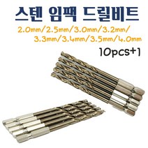 스텐길이 임팩드릴비트 기리 전동 임팩 드릴날 티타늄 코발트5% HSS M35 고속공구강 2.0/2.5/3.0/3.2/3.3/3.4/3.5/4.0mm 드릴비트 10pcs 1 길이, 2.0mm 10pcs 1