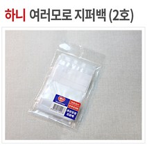 지퍼백 1호 120매(40매x3) 메모가능 하니 여러모로 소형 미니 PE비닐팩, 2호 66매(22매입x3)