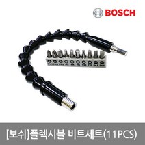 보쉬 플렉시블 샤프트 + 비트세트 11p, 2세트