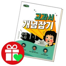 선택구매상품/교과서개념잡기 수학 초초등1-1 1학년, ●●교과서 개념잡기, 교과서 개념잡기 초등수학 2-2 (22년용), 초등2학년