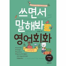 웅진북센 쓰면서 말해봐 영어회화 여행편, One color | One Size@1