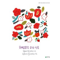 고등 해법문학 고전 산문(2023):2015 개정 교육과정 새 교과서 반영, 천재교육, 국어영역