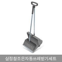 한아름리빙 HL 삼정참조은자동쓰레받기세트0101, 단품없음