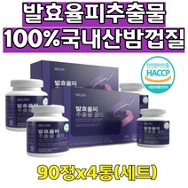 100%국내산 밤 가루 껍질 발효 율피 김치 유산균 엘라그산 슬림 관리 추천 차전자피 주부 중년 남자 히알루론산 엘라스틴 가수분해물 판토덴산 칼슘 타우린 600mgx90정4통(세트)