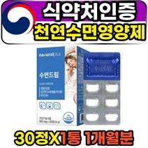 식약처인증 숙면에좋은 LACTIUM 테아닌 락티움 영양제 30정 1통 1개월분 유단백가수분해물 여성 여자 갱년기 60대 50대 천연 수면 불면증 깊은잠 가바 수용체 홈쇼핑 추천