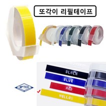 노란색 또각이테이프 또각이라벨기 또각이 리필테이프, ☆정품상품☆