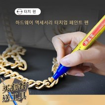 프라모델 피규어 금속 스크레치 까짐 보수 페인트 펜, 로즈 라이트 골드-방수