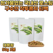 첨가물없는 맛있는 국내산 로스팅 작두콩 차 티백 HACCP 해썹인증 사무실간식 티타임 홈카페 중년 주부 여성 남성 커피대신 대용 가을 겨울 환절기 물대신 마시는차