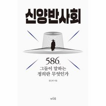 웅진북센 신양반사회 586그들이 말하는 정의란무엇인가, One color | One Size
