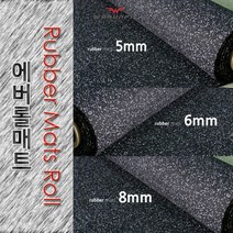 워런핏 N타입 에버롤매트 6mm 고무롤 저소음 충격흡수매트 헬스장바닥재