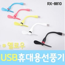 USB 휴대용선풍기선풍기 핸드폰선풍기 날개 충전식 미니선풍기, 상세페이지 참조, 화이트