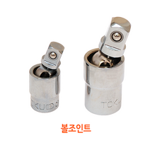 임팩 유니버셜조인트 소켓 임팩트 복스알 복스 아답터, 3/8인치